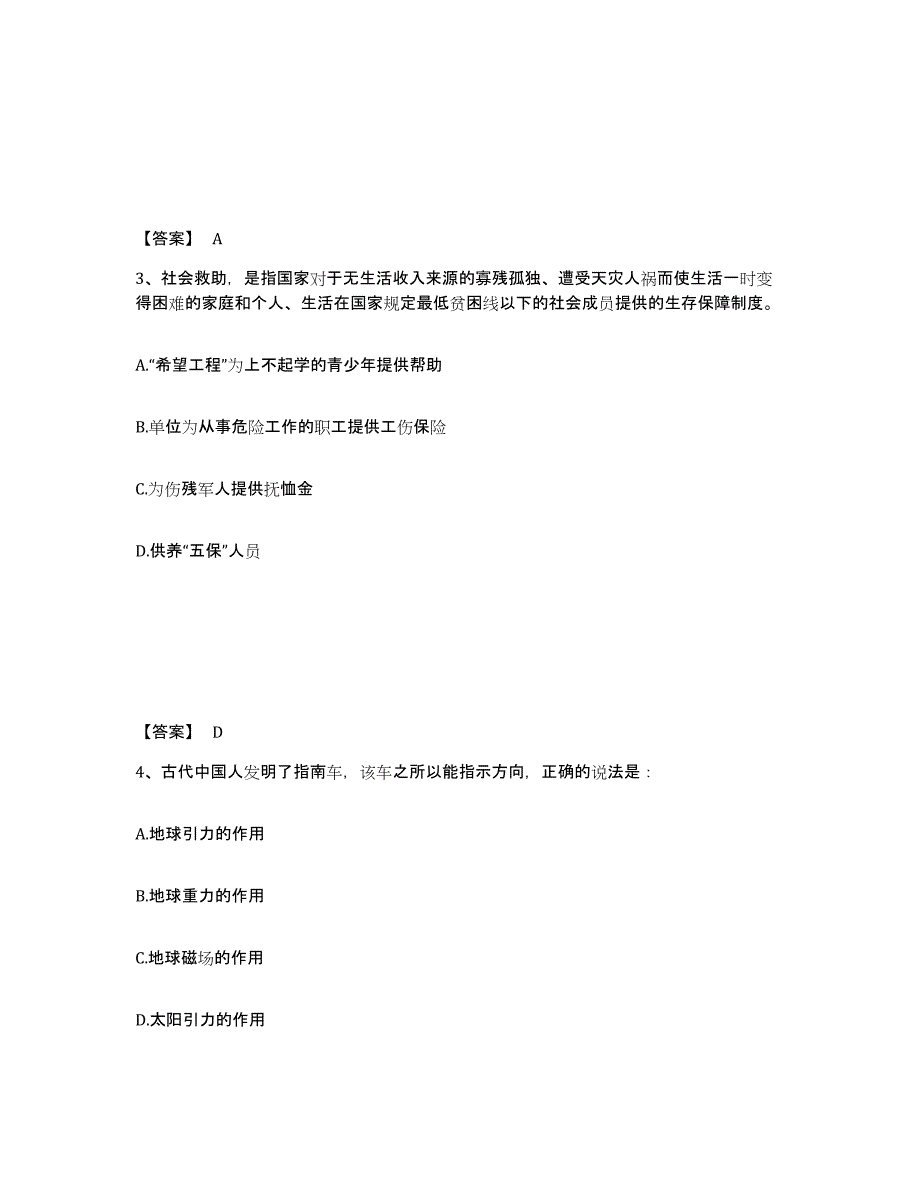 备考2025重庆市县酉阳土家族苗族自治县公安警务辅助人员招聘综合检测试卷B卷含答案_第2页