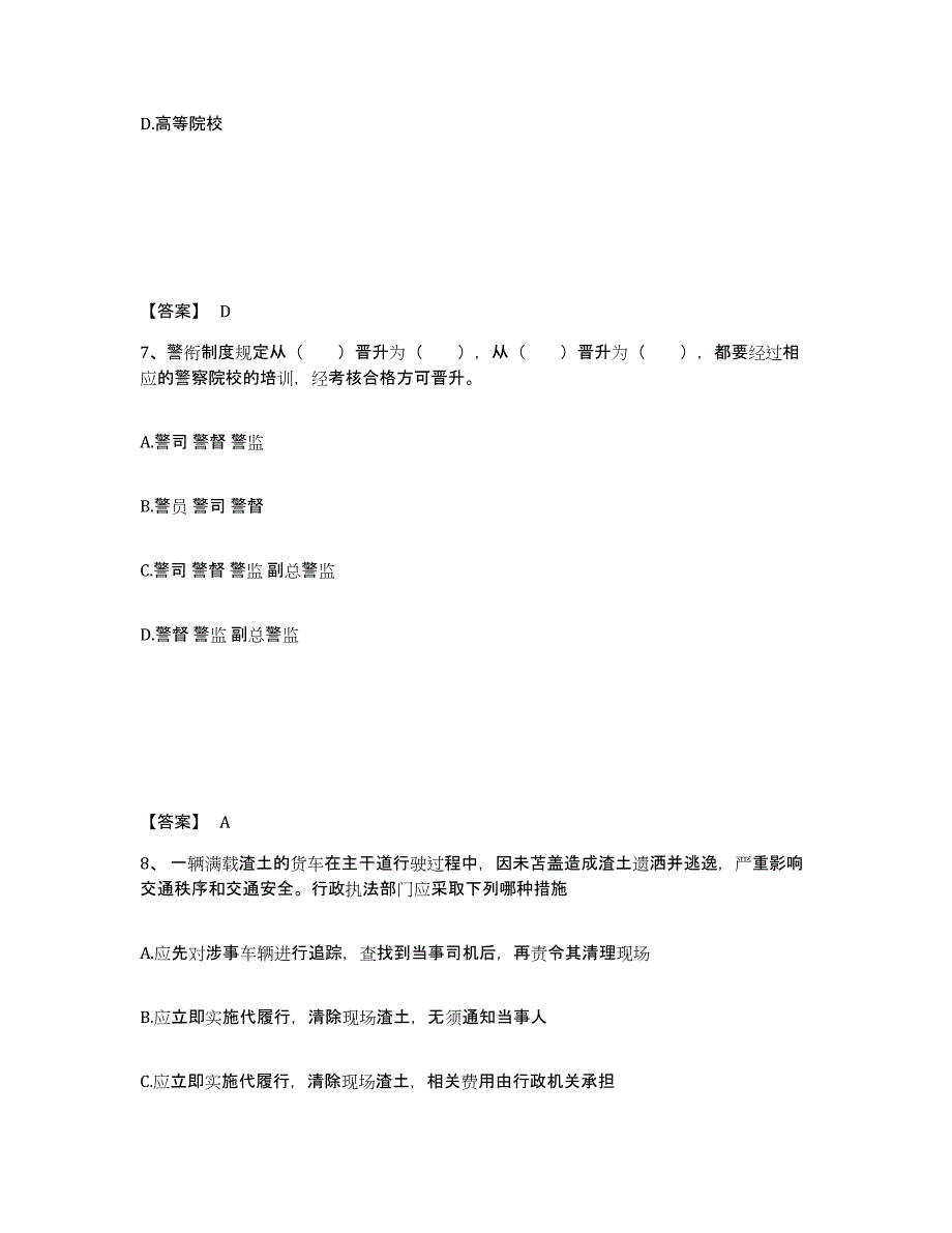 备考2025重庆市县酉阳土家族苗族自治县公安警务辅助人员招聘综合检测试卷B卷含答案_第4页