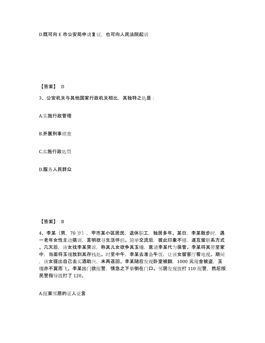 备考2025湖北省恩施土家族苗族自治州宣恩县公安警务辅助人员招聘题库检测试卷A卷附答案_第2页