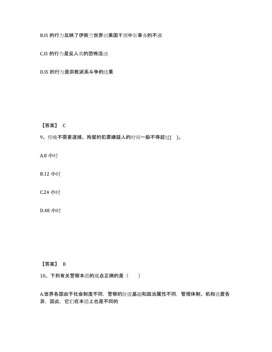 备考2025湖北省恩施土家族苗族自治州宣恩县公安警务辅助人员招聘题库检测试卷A卷附答案_第5页