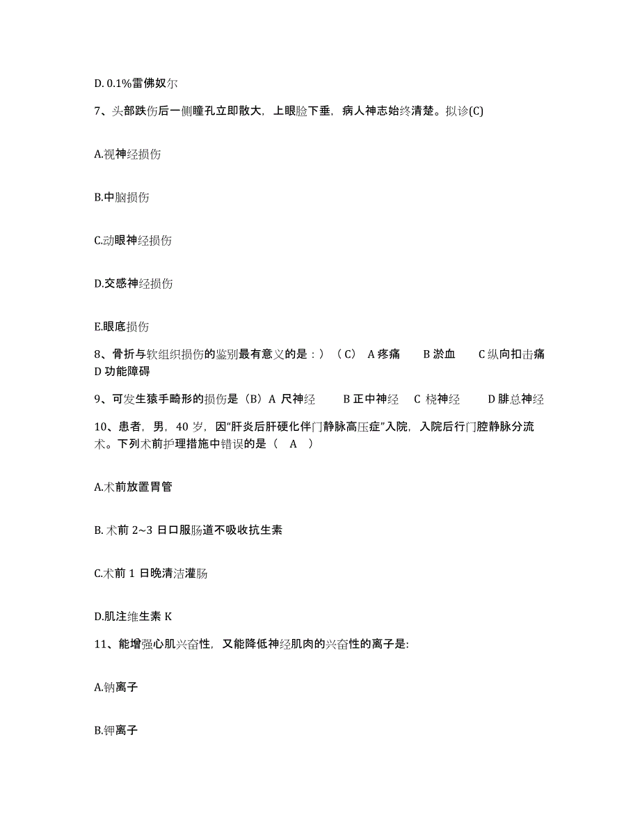 备考2025广东省化州市人民医院护士招聘试题及答案_第3页