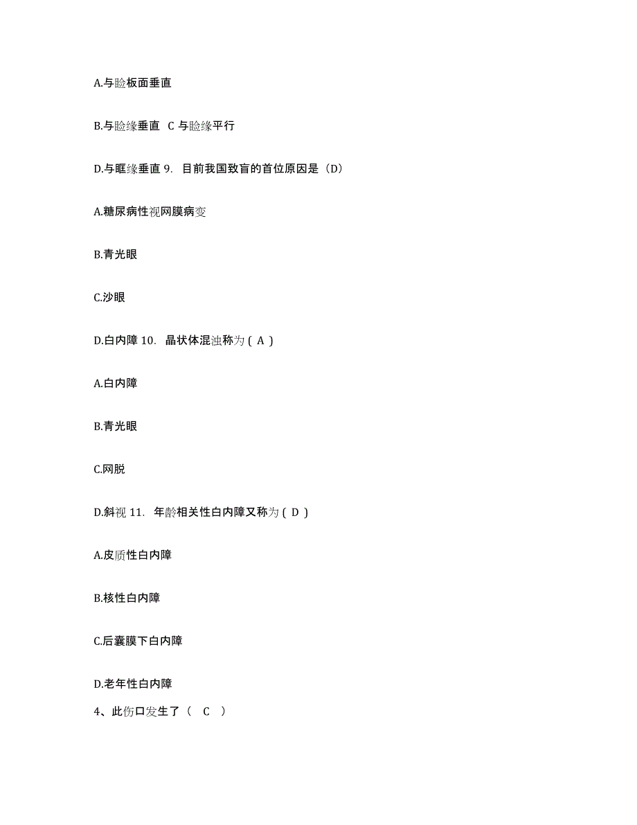 备考2025安徽省马鞍山市向山区人民医院护士招聘能力测试试卷A卷附答案_第2页