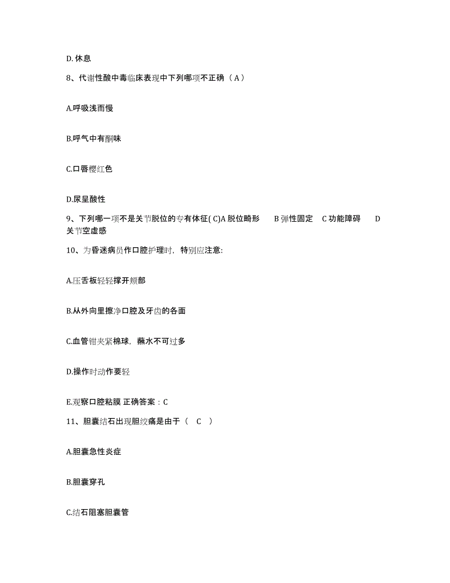 备考2025安徽省马鞍山市向山区人民医院护士招聘能力测试试卷A卷附答案_第4页