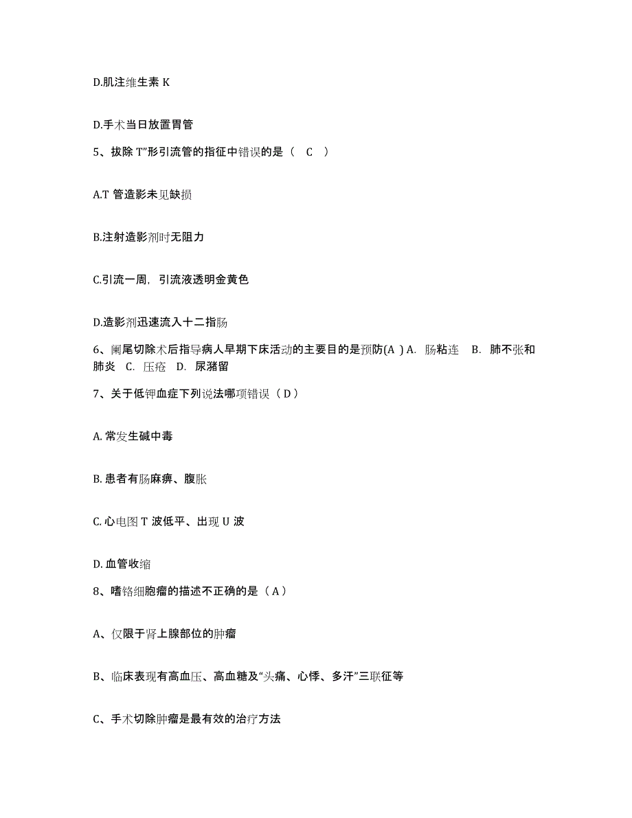 备考2025安徽省池州市贵池区血防站护士招聘能力提升试卷A卷附答案_第2页