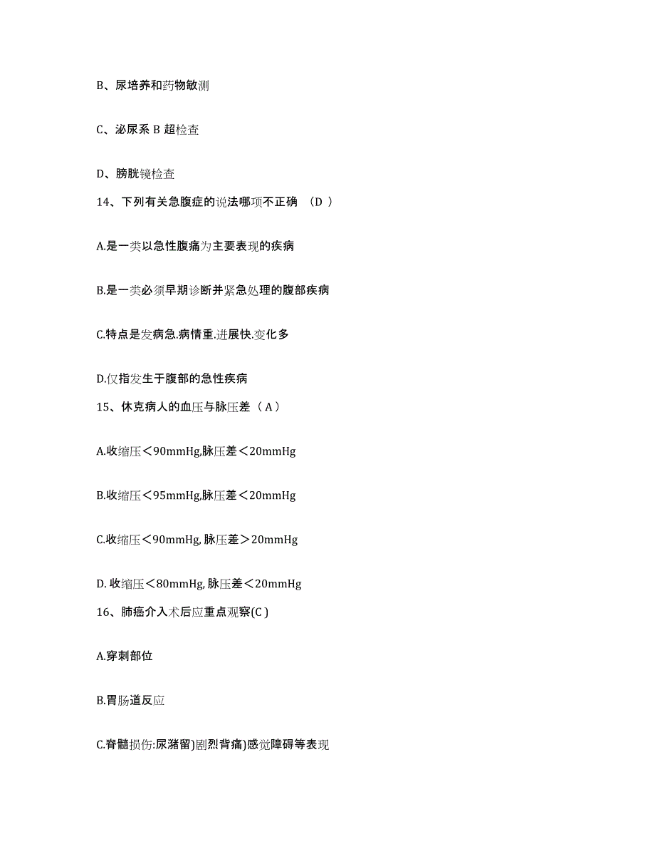 备考2025安徽省池州市贵池区血防站护士招聘能力提升试卷A卷附答案_第4页