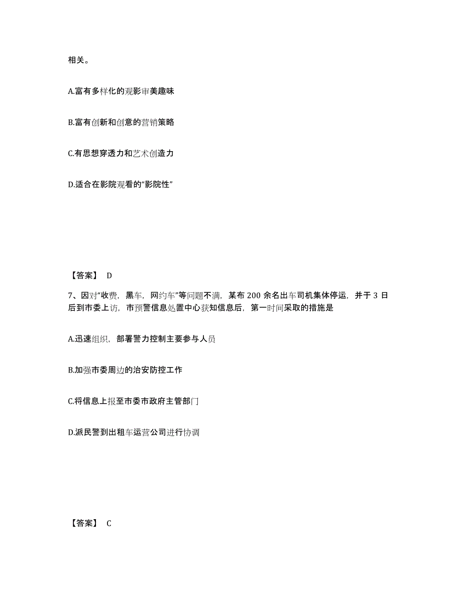 备考2025重庆市县梁平县公安警务辅助人员招聘题库与答案_第4页