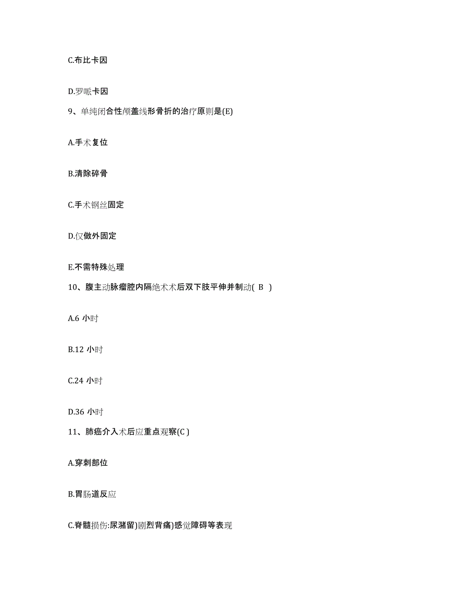 备考2025北京市红十字会塔院医院护士招聘能力检测试卷B卷附答案_第3页