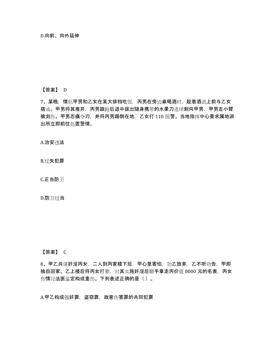 备考2025湖北省襄樊市老河口市公安警务辅助人员招聘考前练习题及答案_第4页