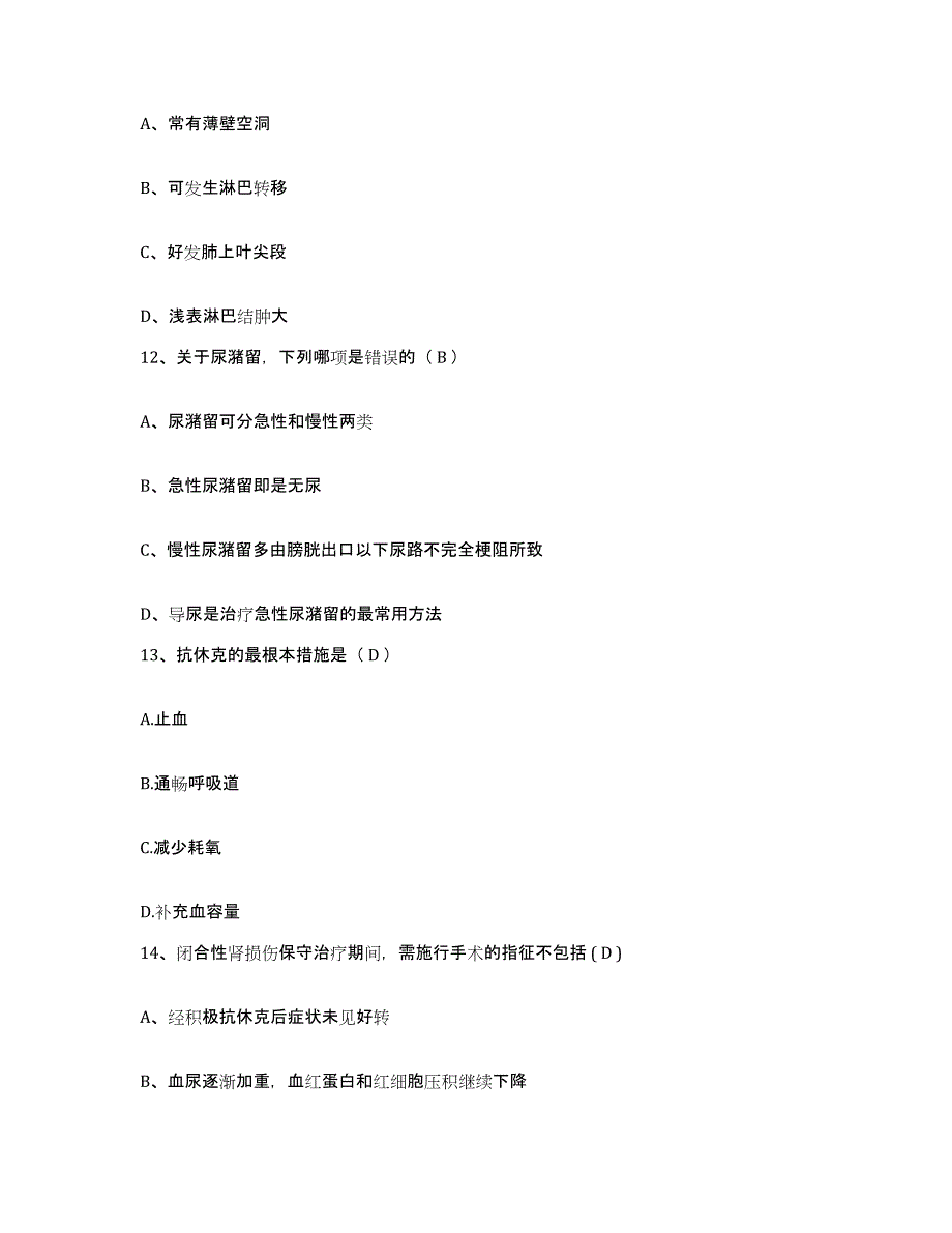 备考2025安徽省凤阳县第一人民医院护士招聘自测模拟预测题库_第4页