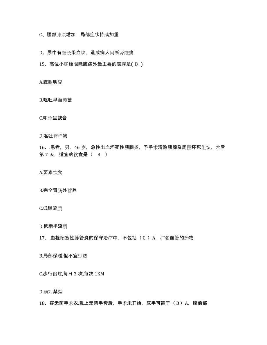 备考2025安徽省凤阳县第一人民医院护士招聘自测模拟预测题库_第5页