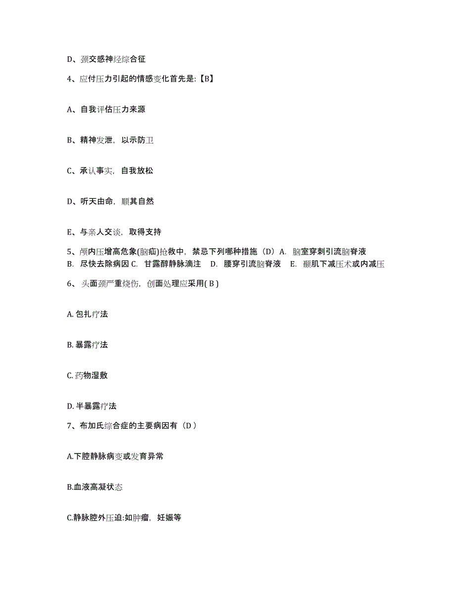 备考2025安徽省淮南市淮南矿务局谢家集第二矿医院护士招聘题库附答案（基础题）_第2页