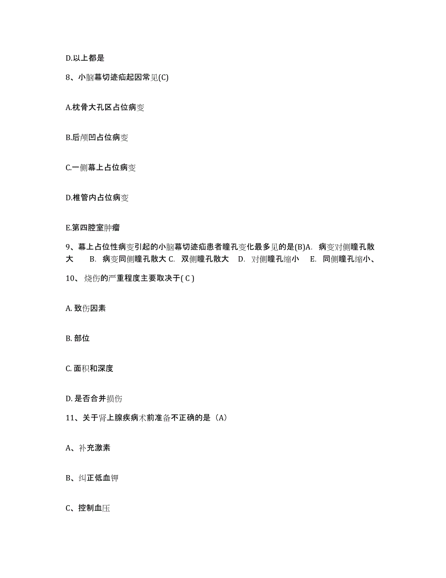 备考2025安徽省淮南市淮南矿务局谢家集第二矿医院护士招聘题库附答案（基础题）_第3页