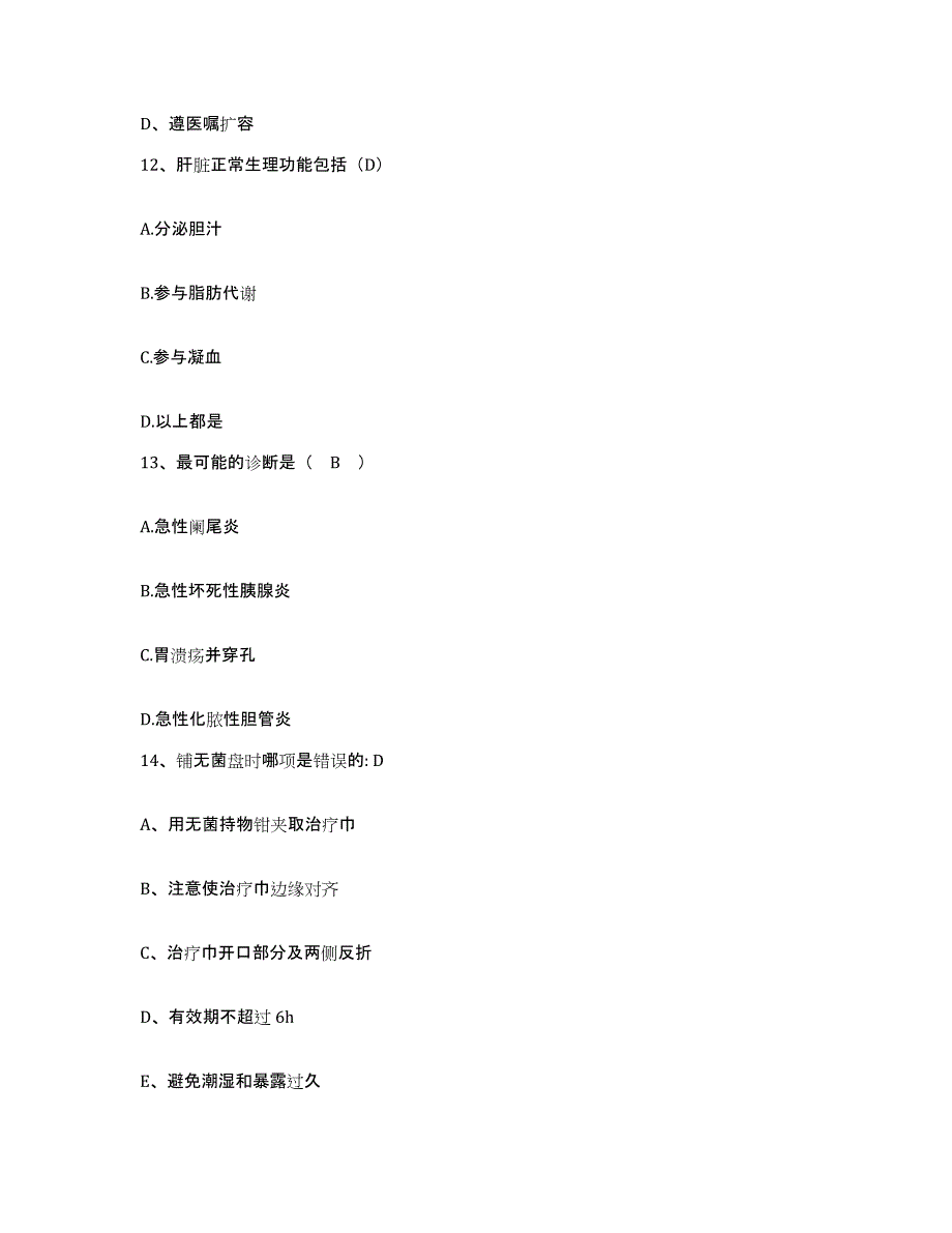 备考2025安徽省淮南市淮南矿务局谢家集第二矿医院护士招聘题库附答案（基础题）_第4页