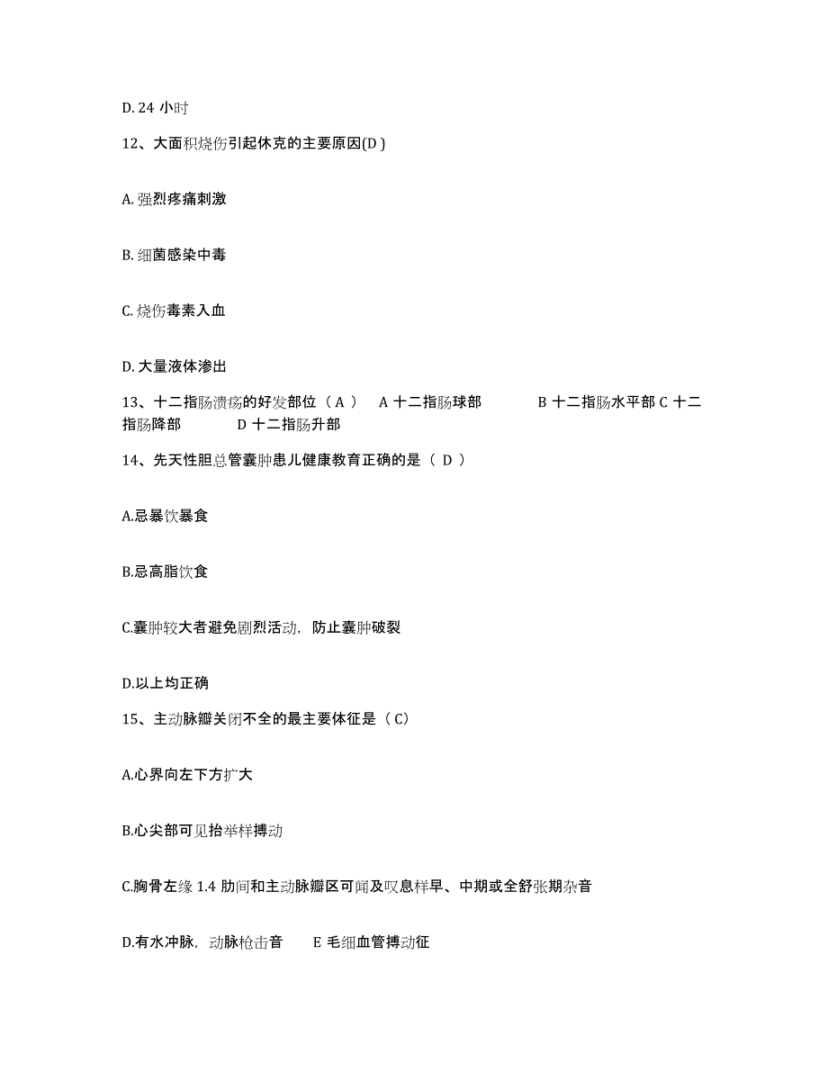 备考2025安徽省霍山县第二人民医院护士招聘考前冲刺模拟试卷B卷含答案_第4页