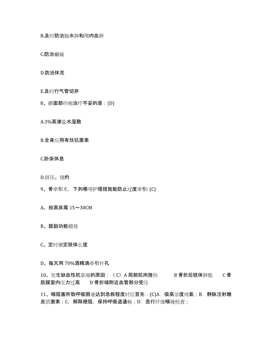 备考2025内蒙古伊金霍洛旗医院护士招聘能力提升试卷A卷附答案_第3页