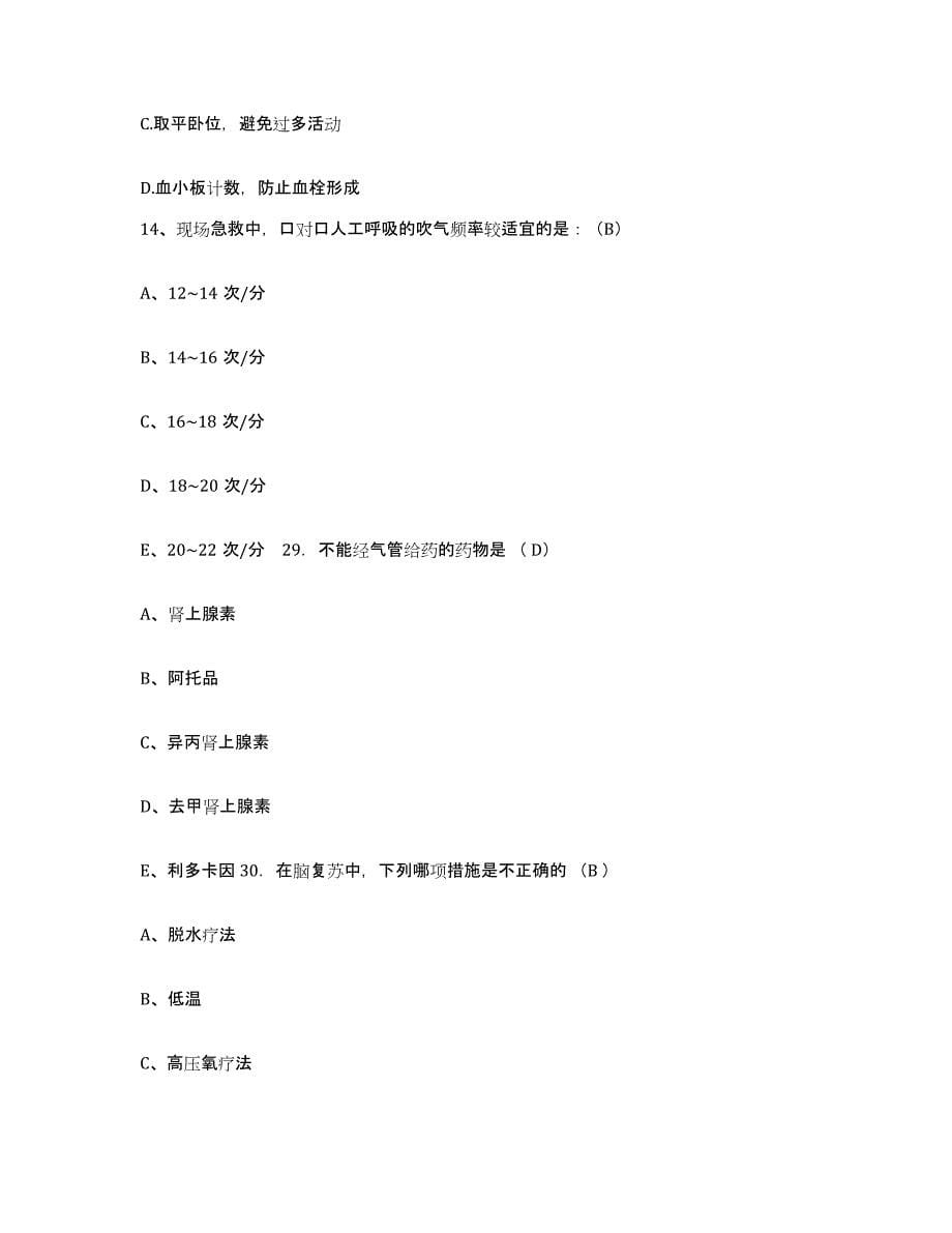 备考2025安徽省肥东县中医院护士招聘能力提升试卷B卷附答案_第5页