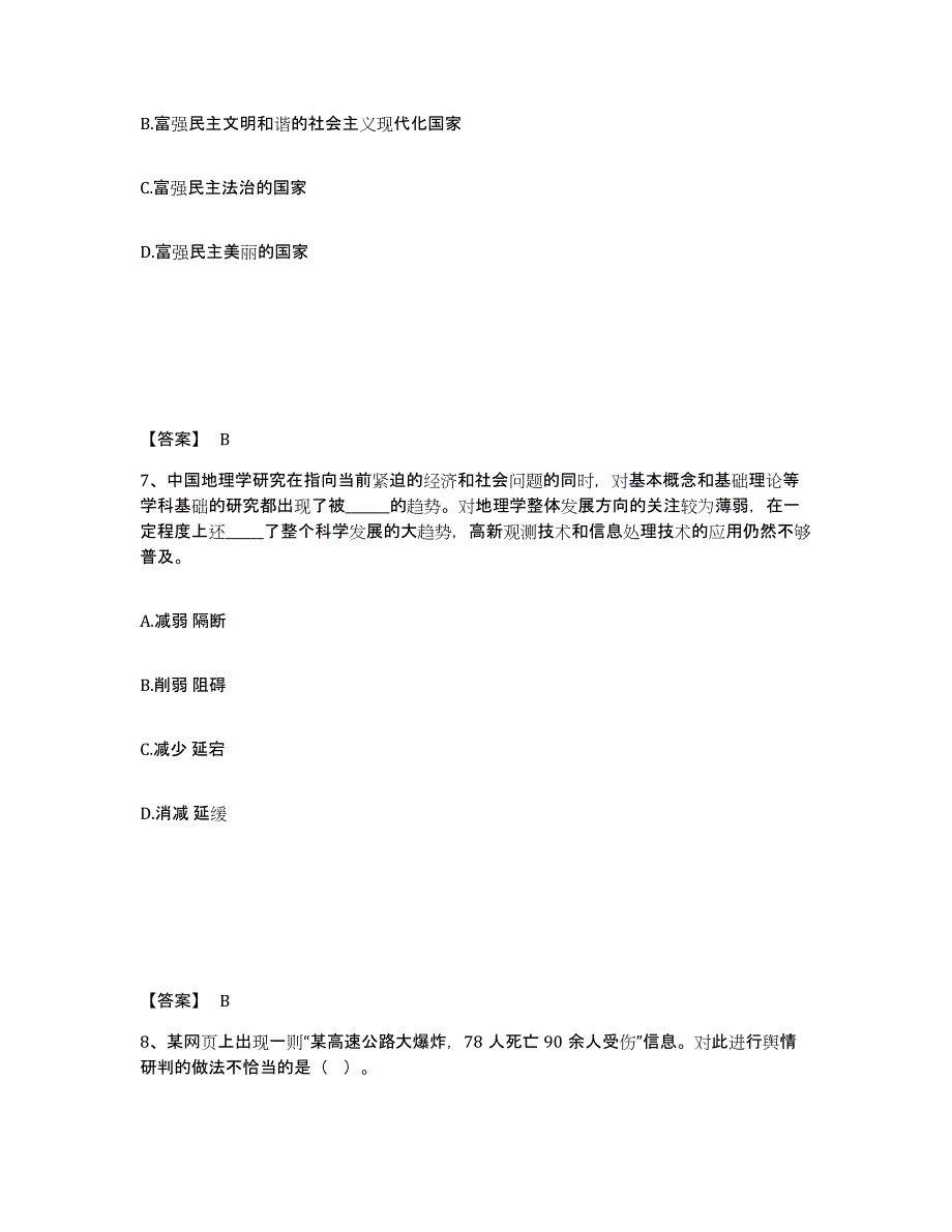 备考2025黑龙江省齐齐哈尔市依安县公安警务辅助人员招聘模拟考试试卷B卷含答案_第4页