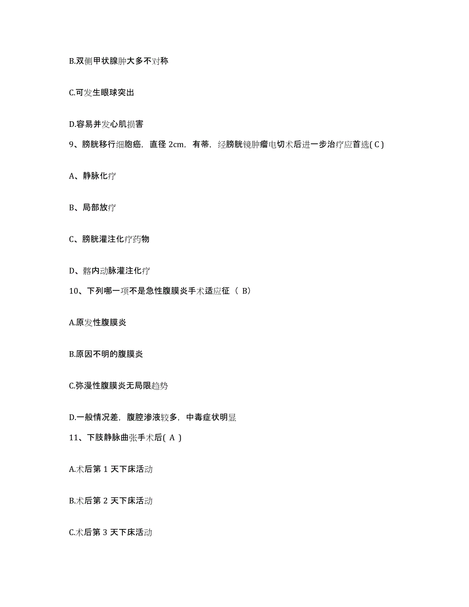 备考2025安徽省宿州市第三人民医院护士招聘能力提升试卷A卷附答案_第3页