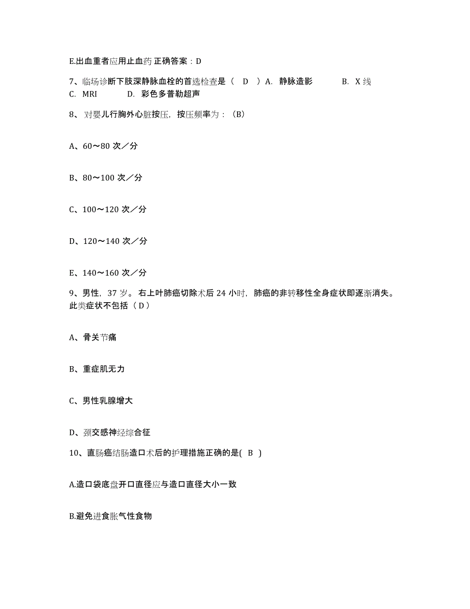 备考2025内蒙古包头市包铝集团医院护士招聘考前冲刺模拟试卷B卷含答案_第3页