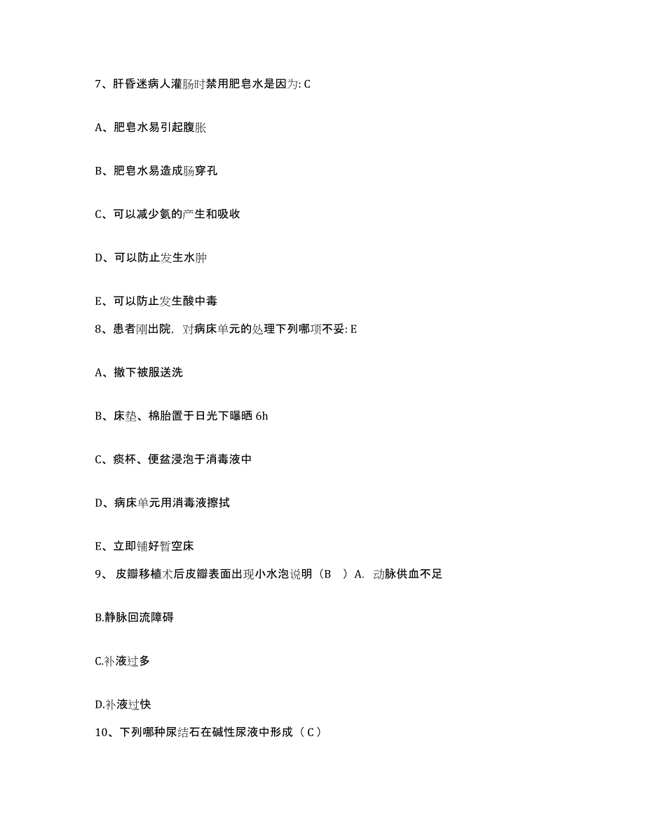 备考2025安徽省立儿童医院护士招聘真题附答案_第3页