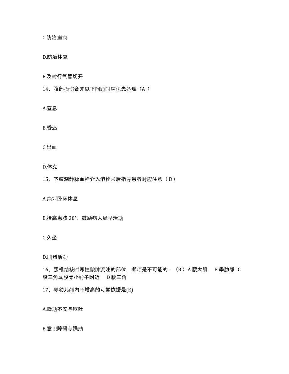 备考2025安徽省立儿童医院护士招聘真题附答案_第5页