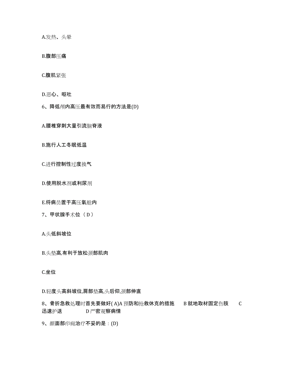 备考2025安徽省合肥市西市区人民医院护士招聘考前冲刺试卷A卷含答案_第2页