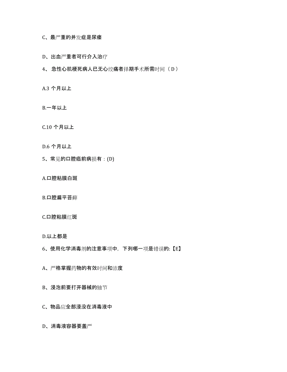 备考2025安徽省宁国市中医肿瘤医院护士招聘通关提分题库及完整答案_第2页