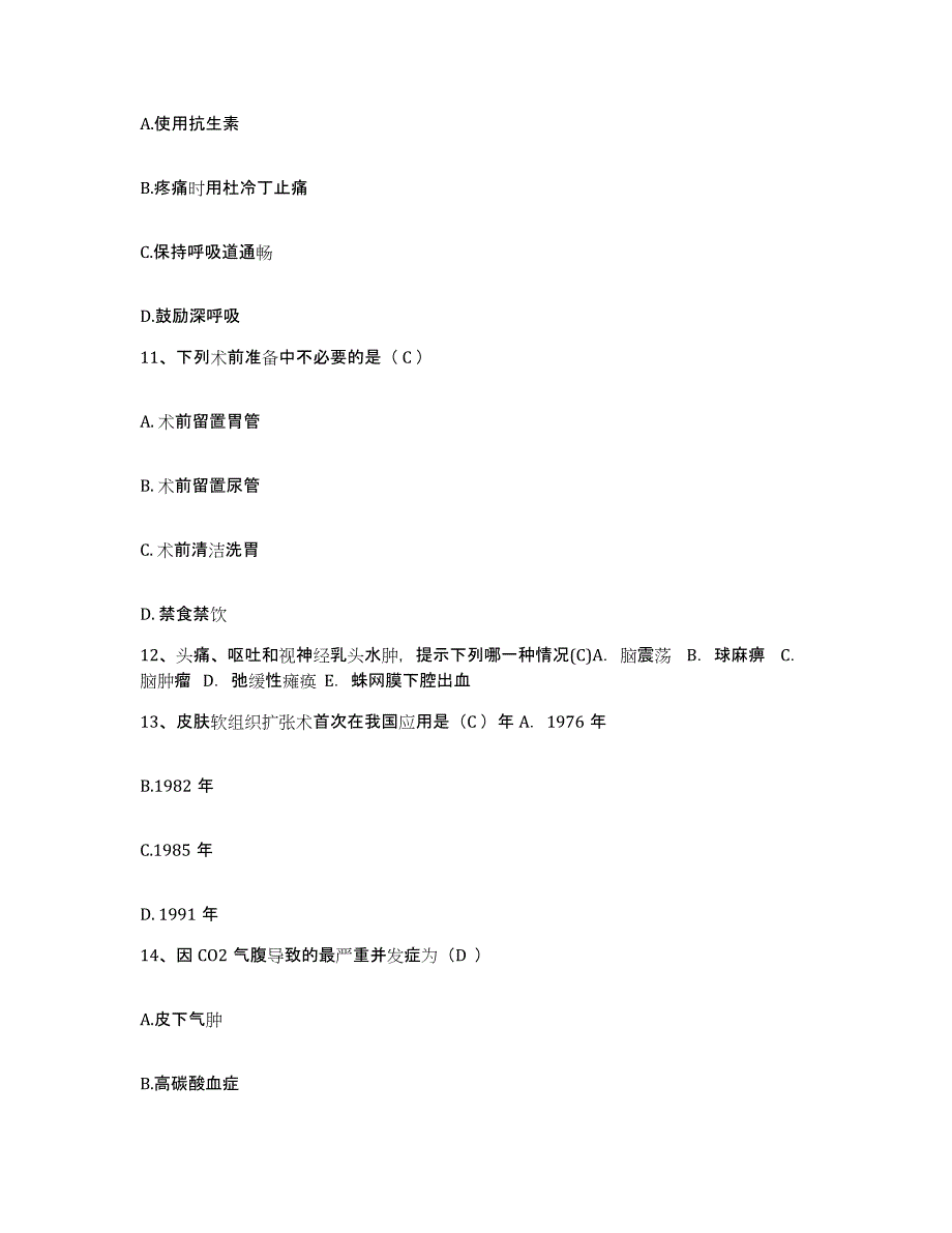 备考2025安徽省宁国市中医肿瘤医院护士招聘通关提分题库及完整答案_第4页