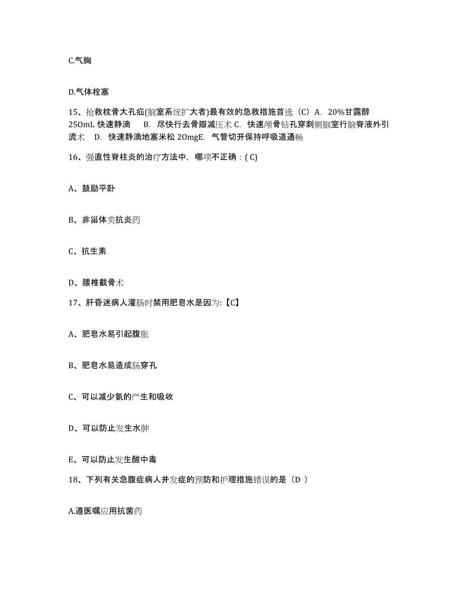 备考2025安徽省宁国市中医肿瘤医院护士招聘通关提分题库及完整答案_第5页