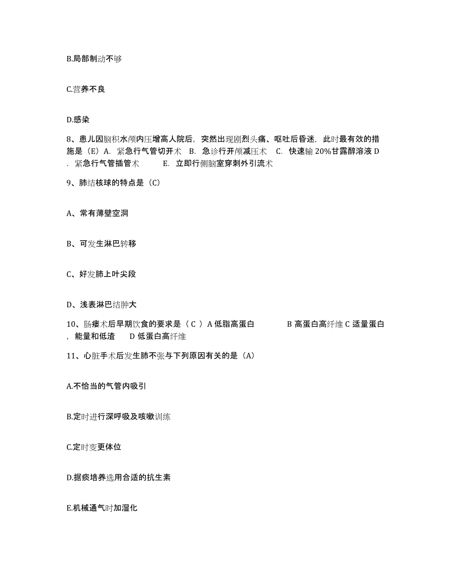 备考2025安徽省宁国市中医院护士招聘过关检测试卷B卷附答案_第3页