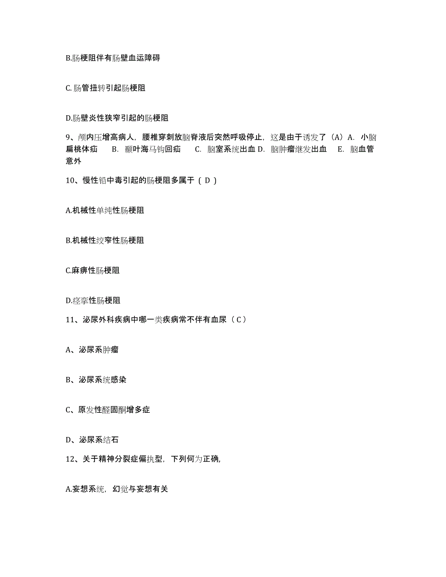 备考2025山东省东平县第一人民医院护士招聘模拟题库及答案_第3页