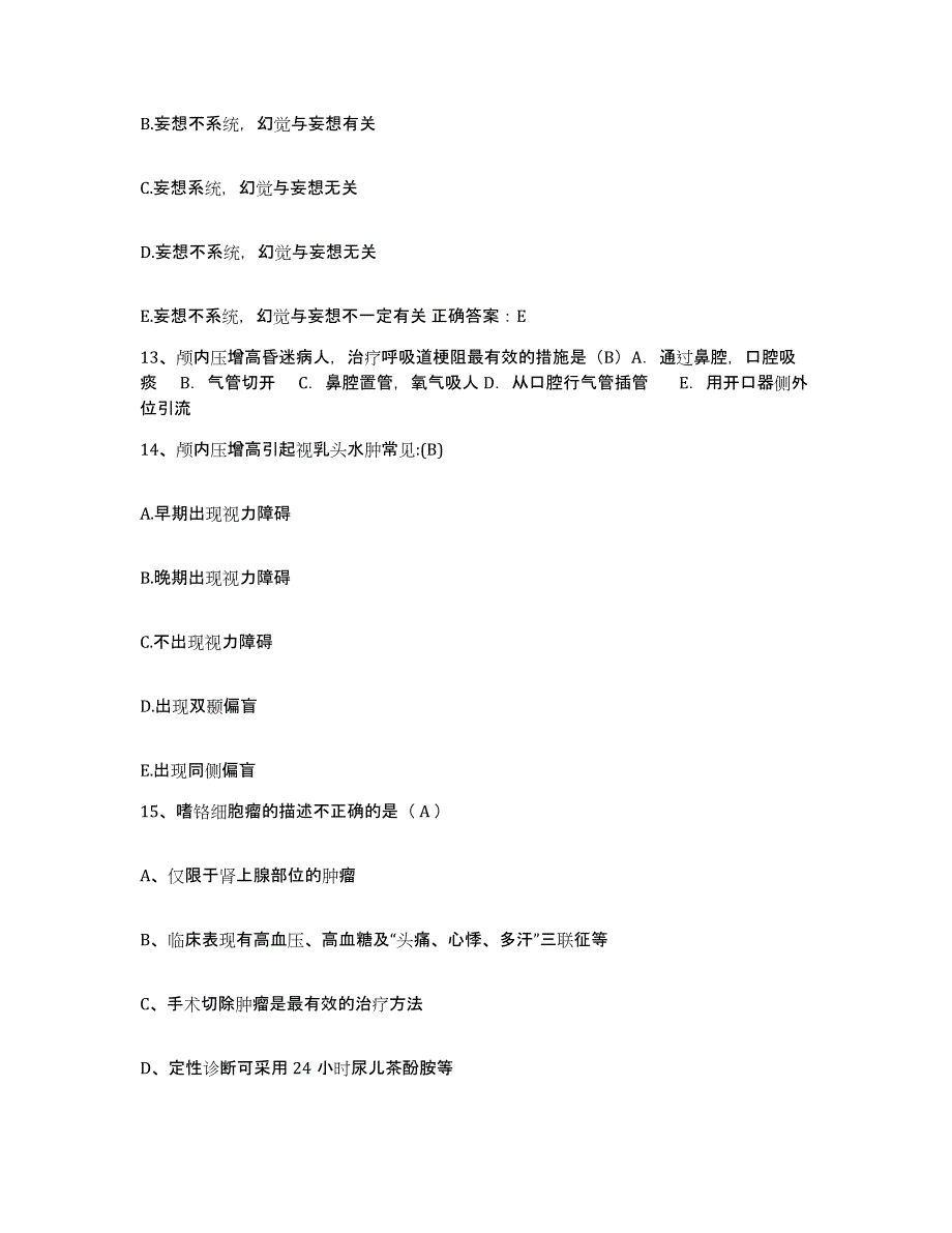 备考2025山东省东平县第一人民医院护士招聘模拟题库及答案_第4页