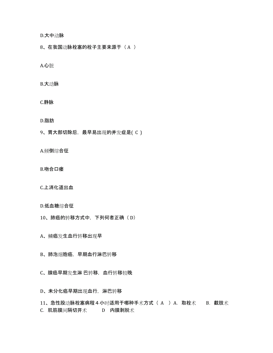 备考2025安徽省合肥市东市区痔瘘医院护士招聘题库练习试卷A卷附答案_第3页