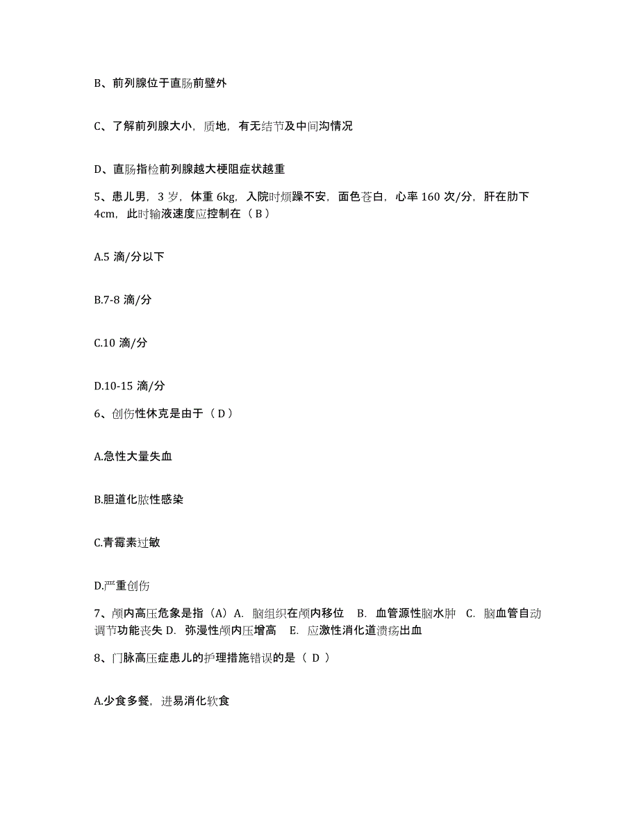 备考2025北京市昌平区小汤山镇大东流卫生院护士招聘综合检测试卷B卷含答案_第2页