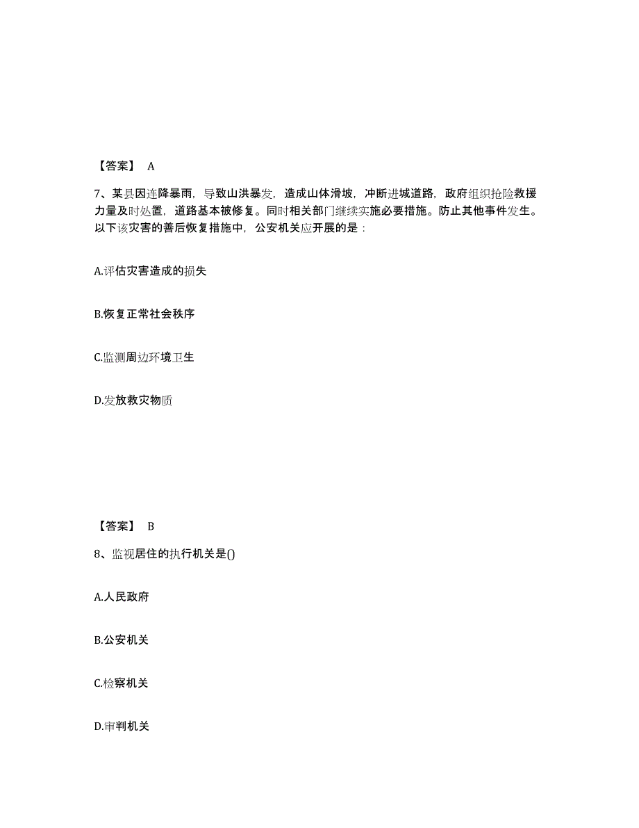 备考2025河南省洛阳市吉利区公安警务辅助人员招聘题库练习试卷B卷附答案_第4页