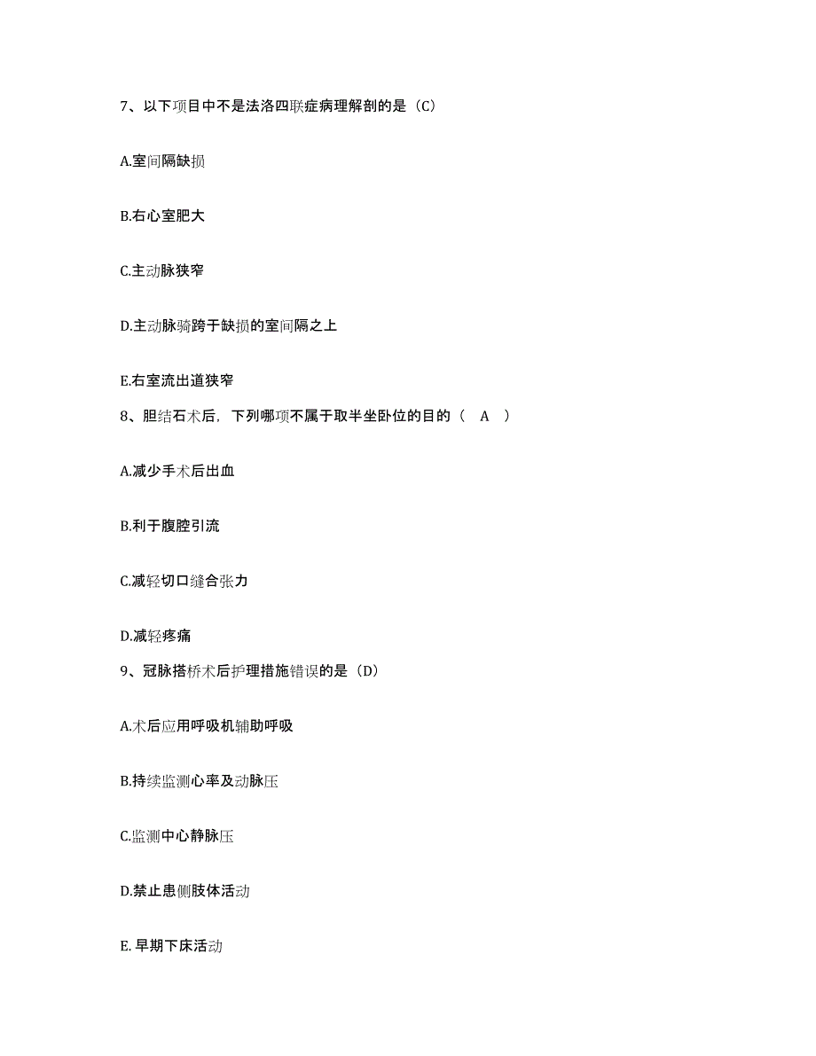 备考2025内蒙古杭锦旗蒙医院护士招聘典型题汇编及答案_第3页