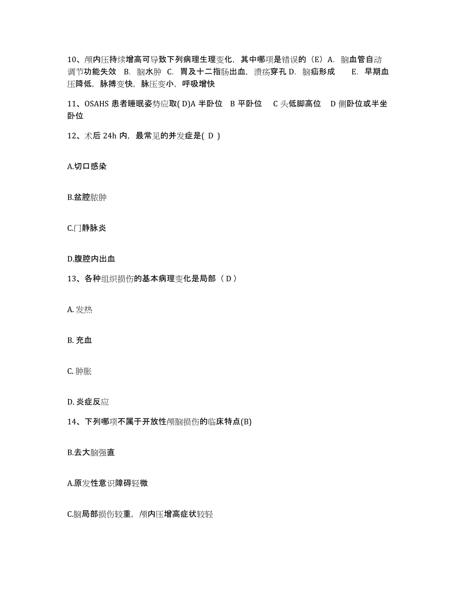 备考2025内蒙古杭锦旗蒙医院护士招聘典型题汇编及答案_第4页