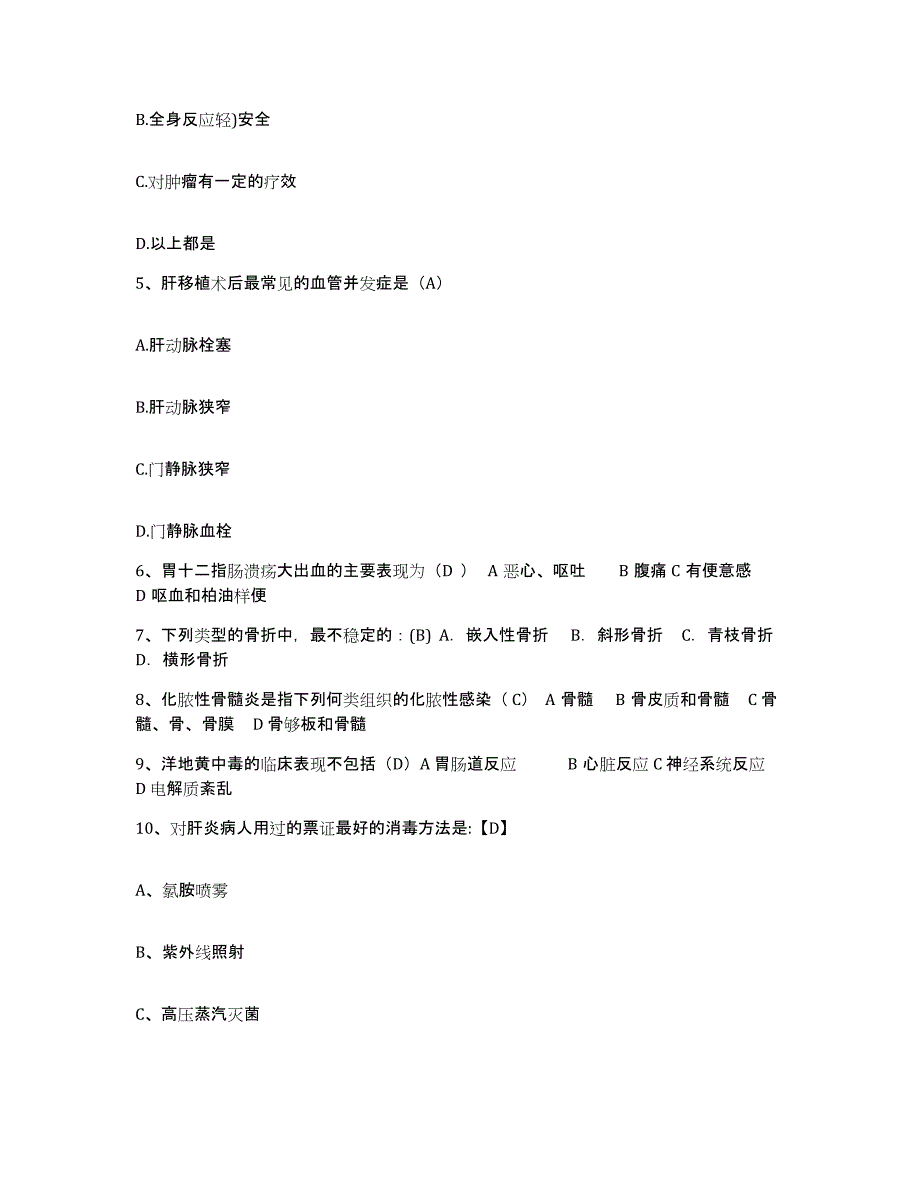 备考2025内蒙古五原县第二医院护士招聘每日一练试卷B卷含答案_第2页