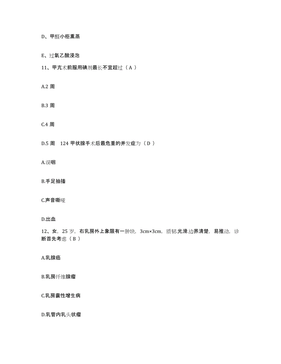 备考2025内蒙古五原县第二医院护士招聘每日一练试卷B卷含答案_第3页