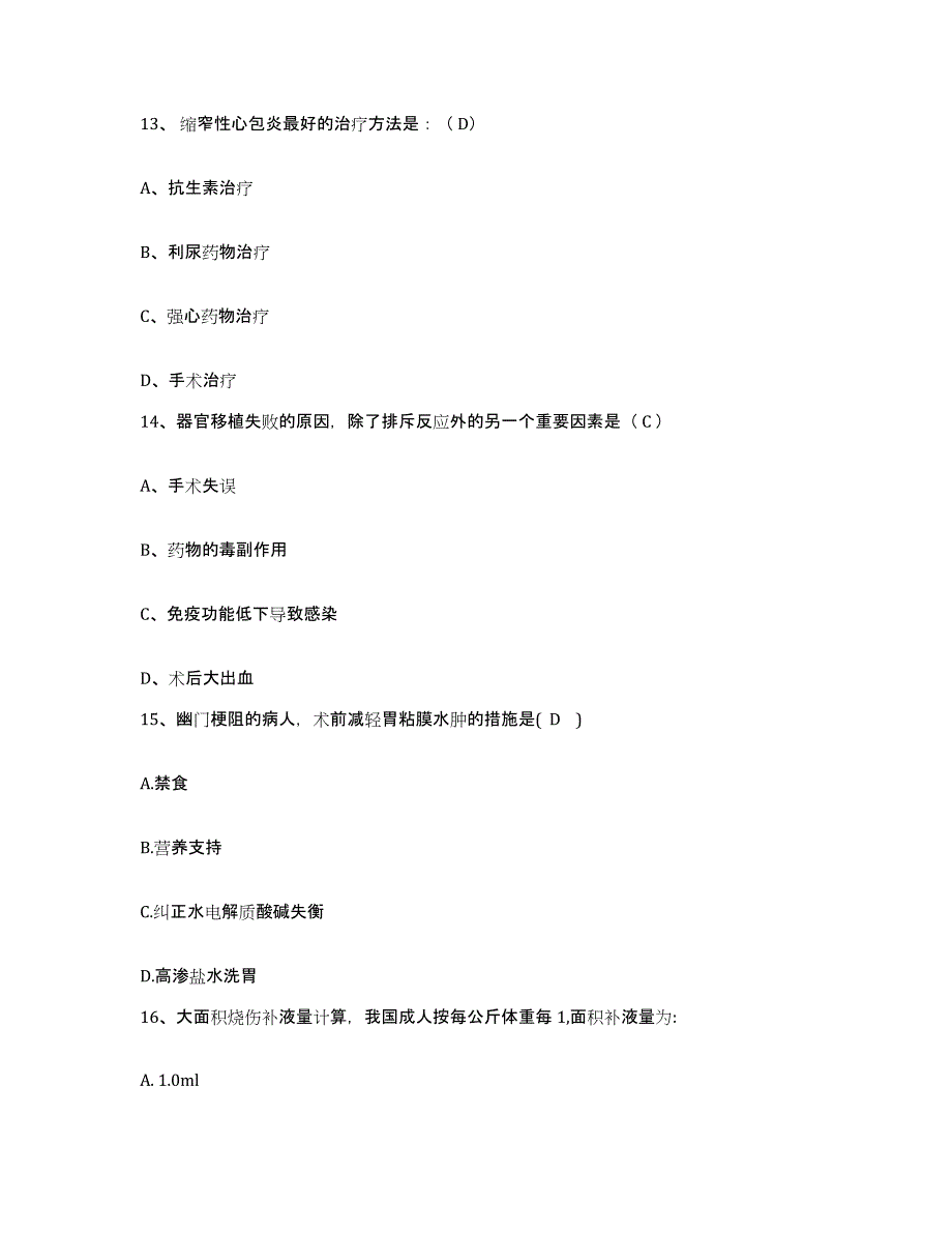 备考2025内蒙古五原县第二医院护士招聘每日一练试卷B卷含答案_第4页