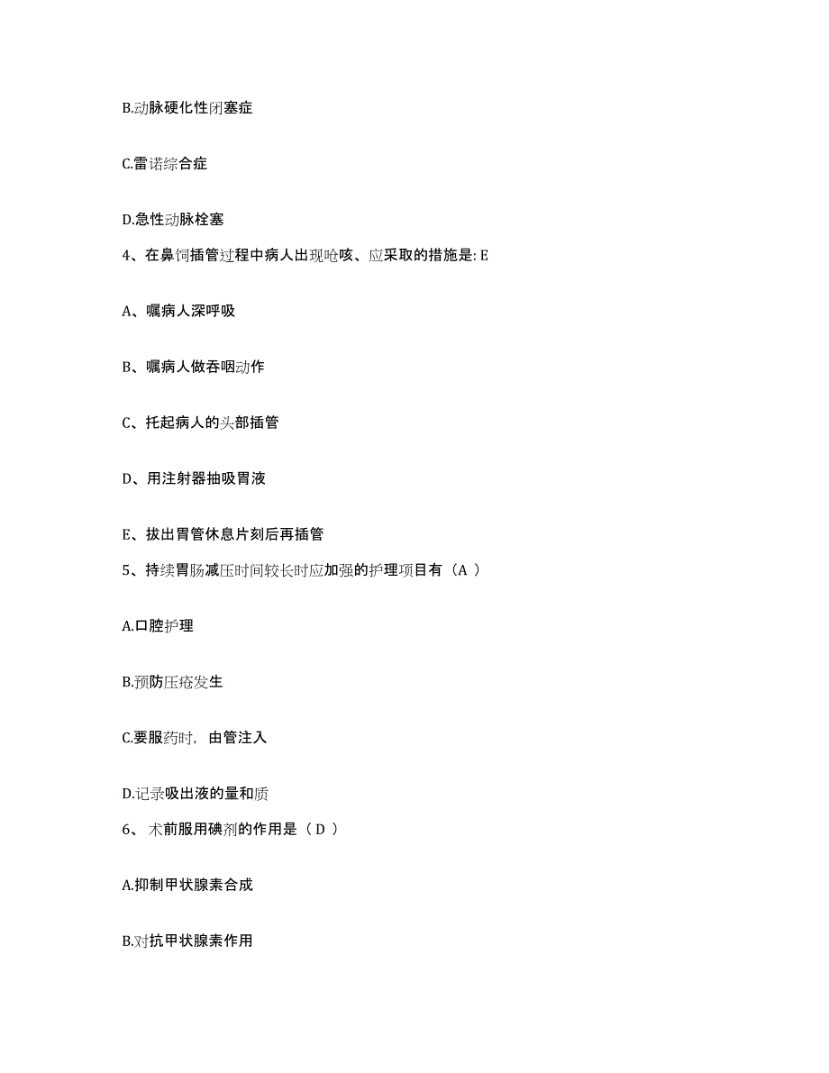 备考2025安徽省淮南市第一人民医院护士招聘通关试题库(有答案)_第2页