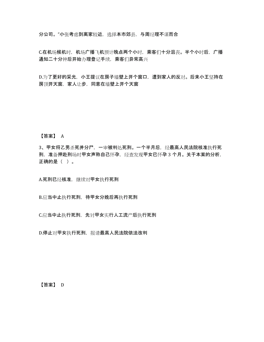 备考2025重庆市涪陵区公安警务辅助人员招聘题库及答案_第2页