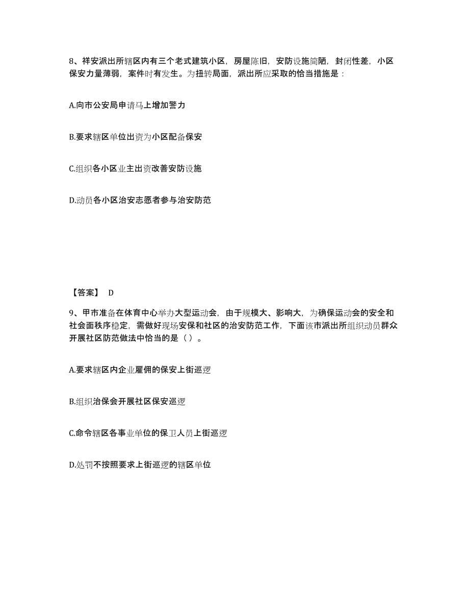 备考2025重庆市涪陵区公安警务辅助人员招聘题库及答案_第5页