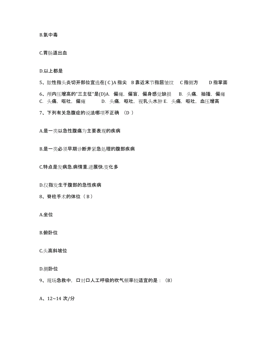 备考2025安徽省枞阳县中医院护士招聘模拟考核试卷含答案_第2页