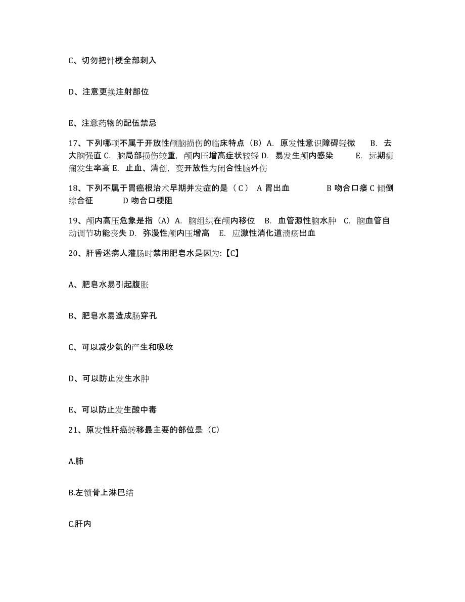 备考2025北京市朝阳区高碑店医院护士招聘试题及答案_第5页