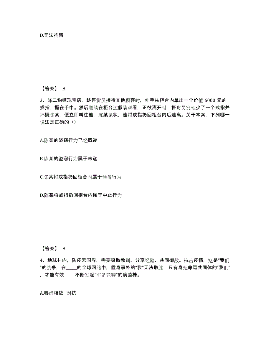 备考2025黑龙江省绥化市兰西县公安警务辅助人员招聘自测提分题库加答案_第2页