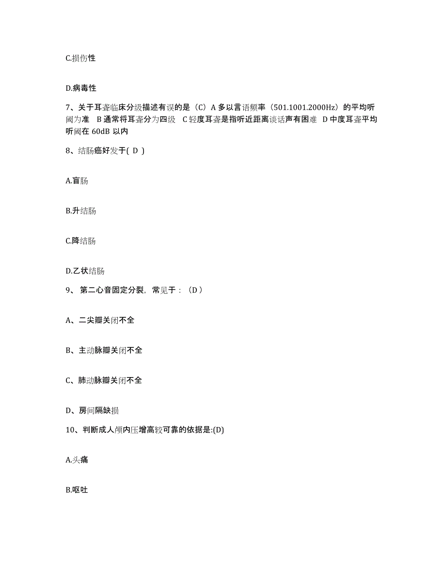 备考2025宁夏银川市新城区妇幼保健院护士招聘考前冲刺试卷B卷含答案_第3页