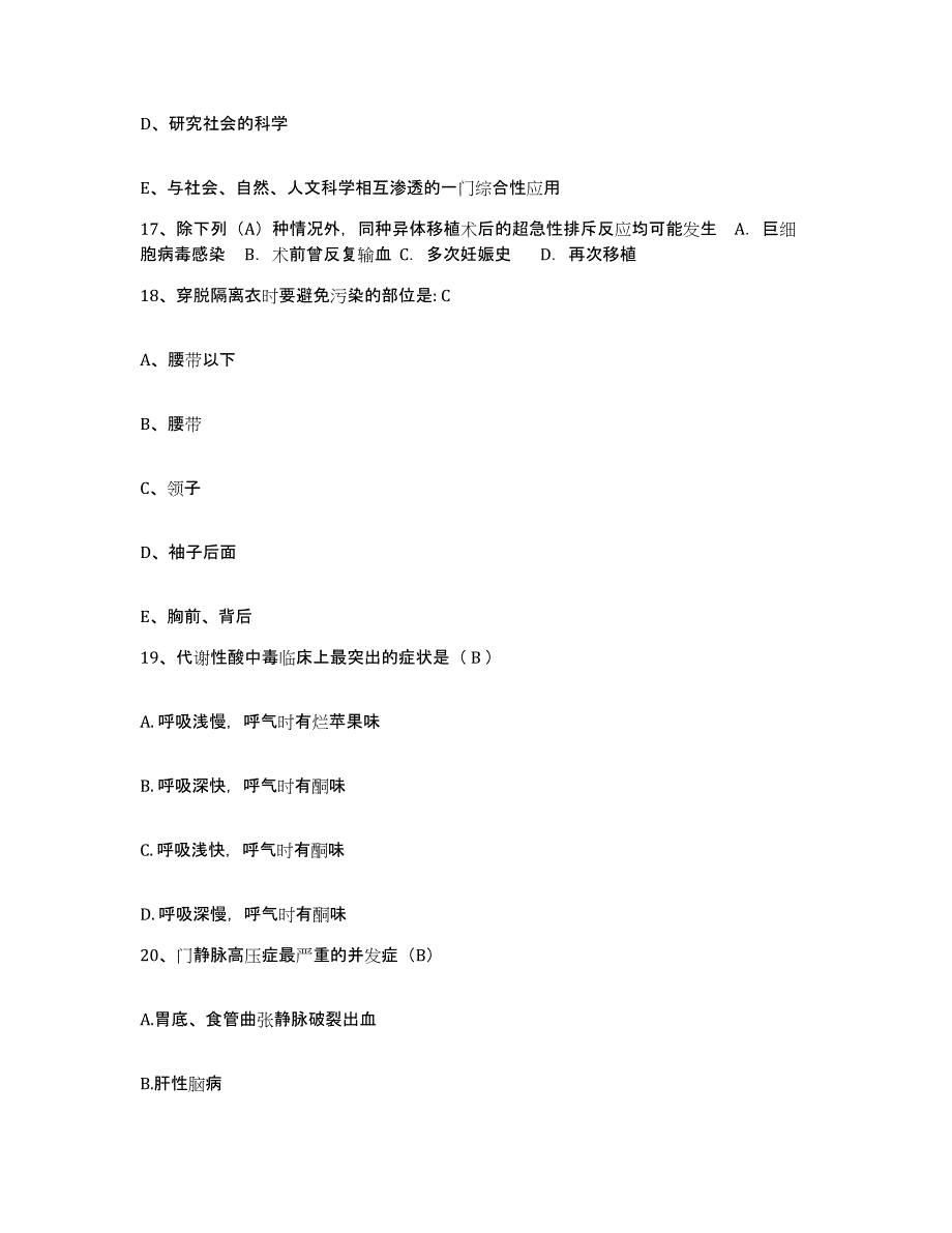 备考2025安徽省合肥市铁道部第四工程局第四处职工医院护士招聘全真模拟考试试卷B卷含答案_第4页