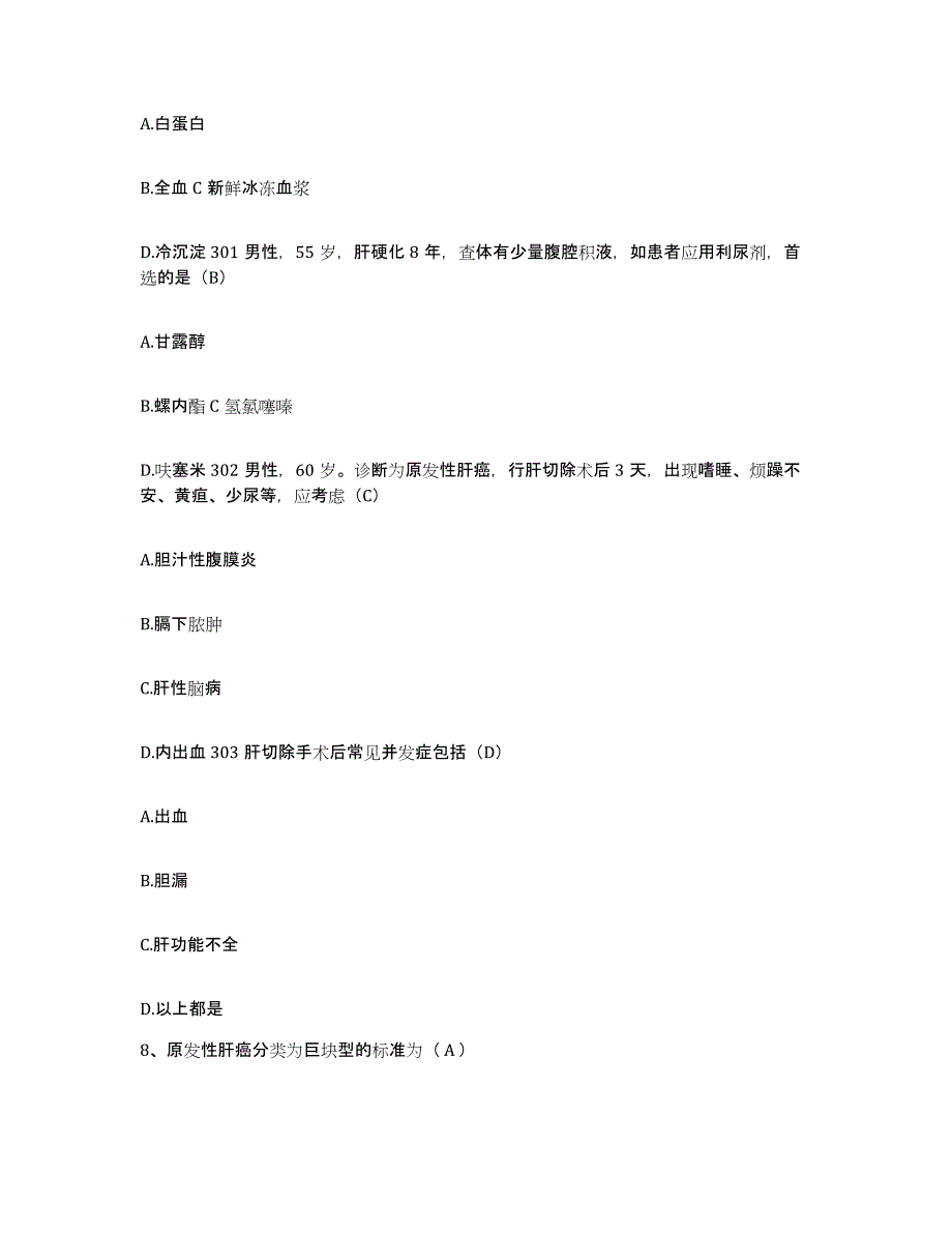 备考2025安徽省淮北市相山区人民医院护士招聘高分题库附答案_第4页