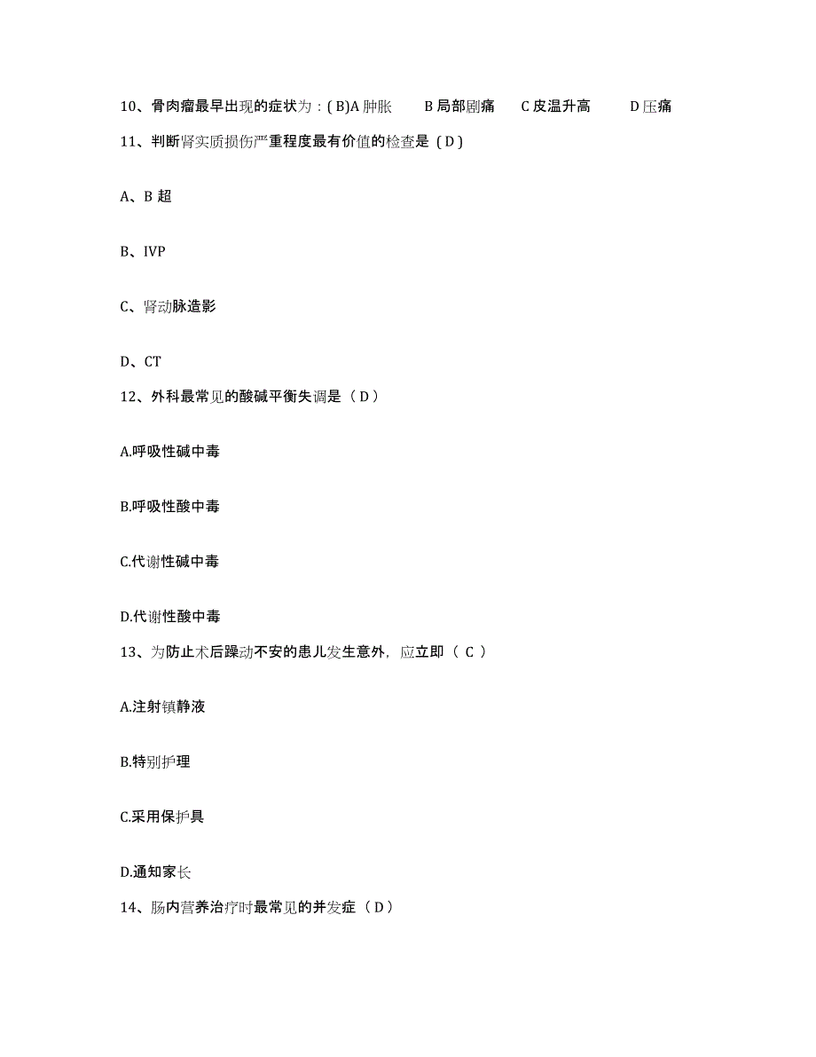 备考2025北京市朝阳区劲松医院护士招聘提升训练试卷A卷附答案_第4页